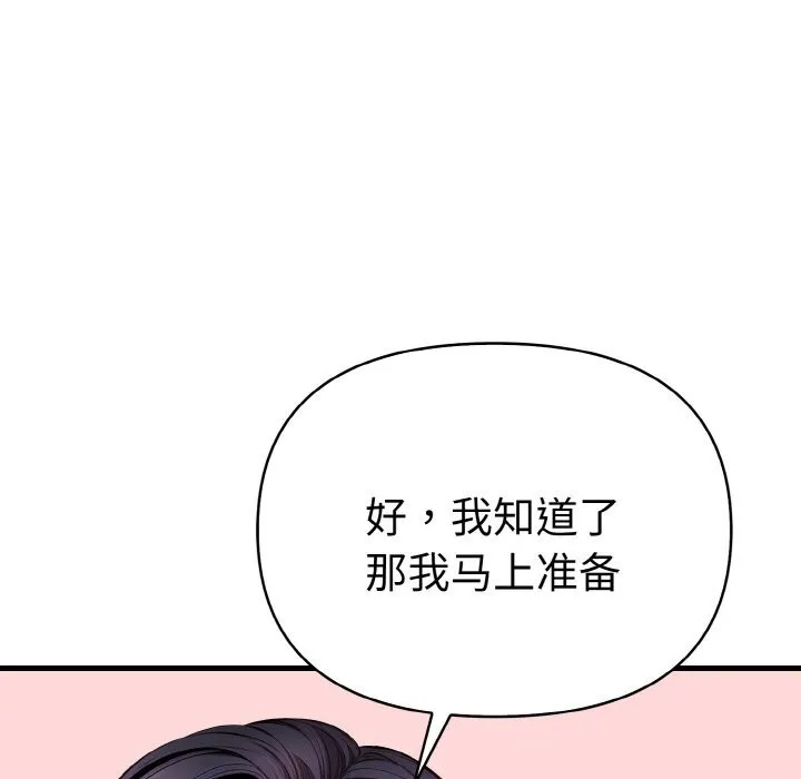 爱上按摩师 第6話 第131页