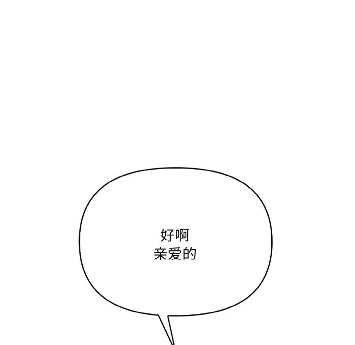 爱上按摩师 第6話 第166页