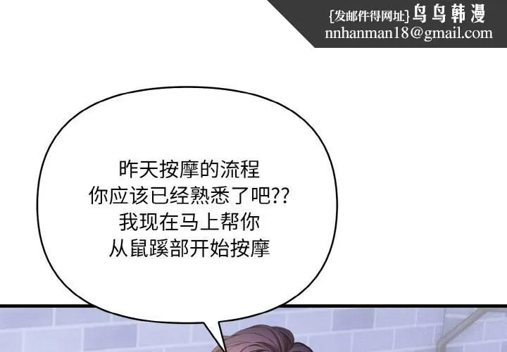 爱上按摩师 第6話 第1页