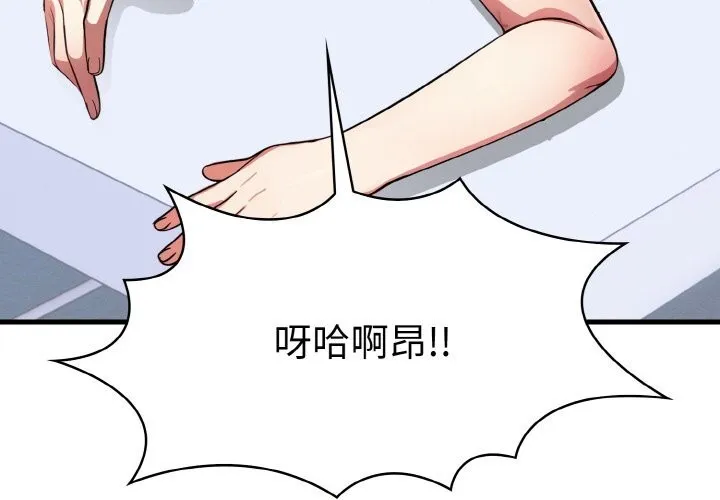 爱上按摩师 第6話 第4页