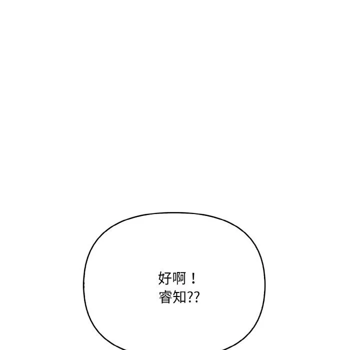 爱上按摩师 第6話 第151页
