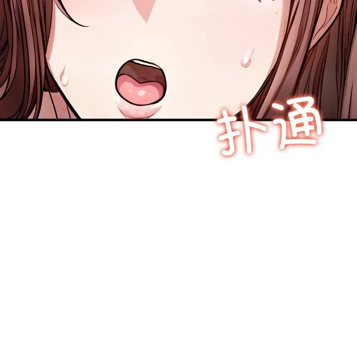 爱上按摩师 第6話 第71页