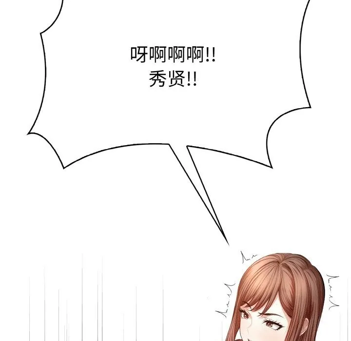 爱上按摩师 第6話 第98页