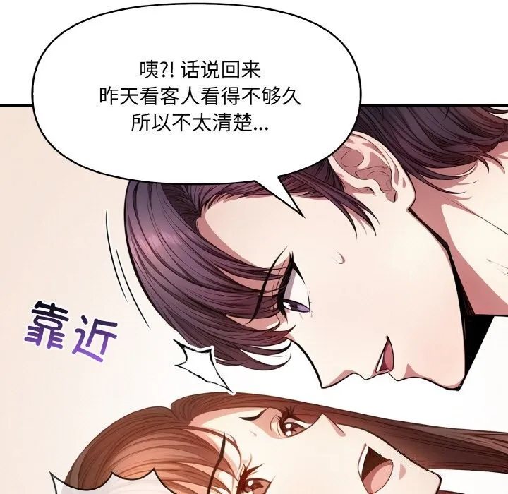 爱上按摩师 第6話 第38页