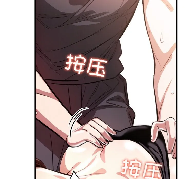 爱上按摩师 第6話 第6页