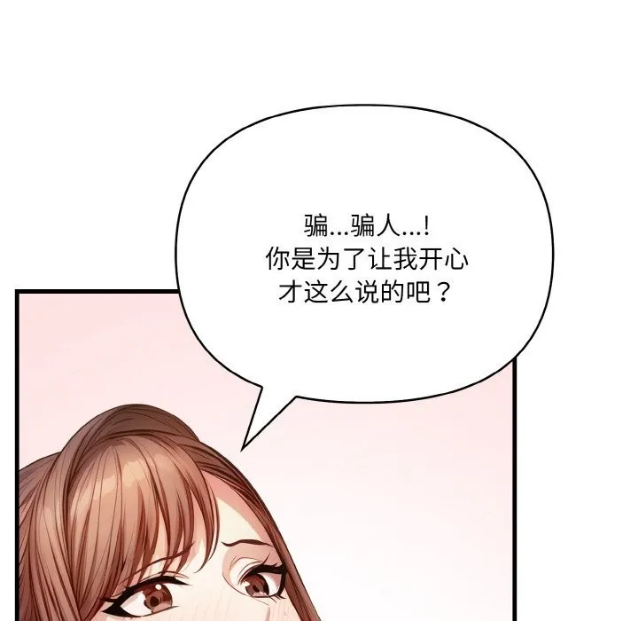 爱上按摩师 第6話 第43页