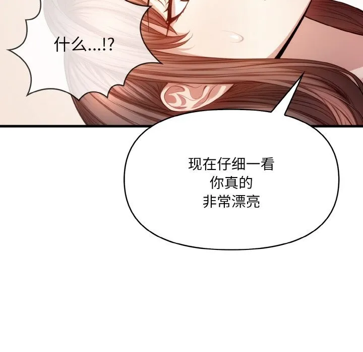 爱上按摩师 第6話 第39页