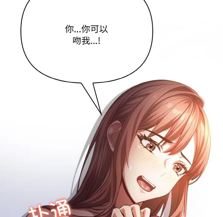 爱上按摩师 第6話 第55页