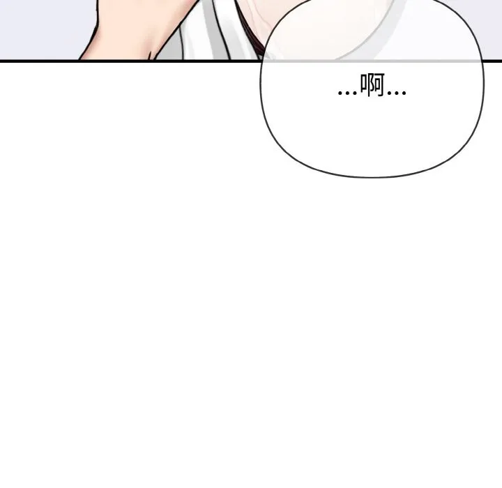 爱上按摩师 第6話 第128页