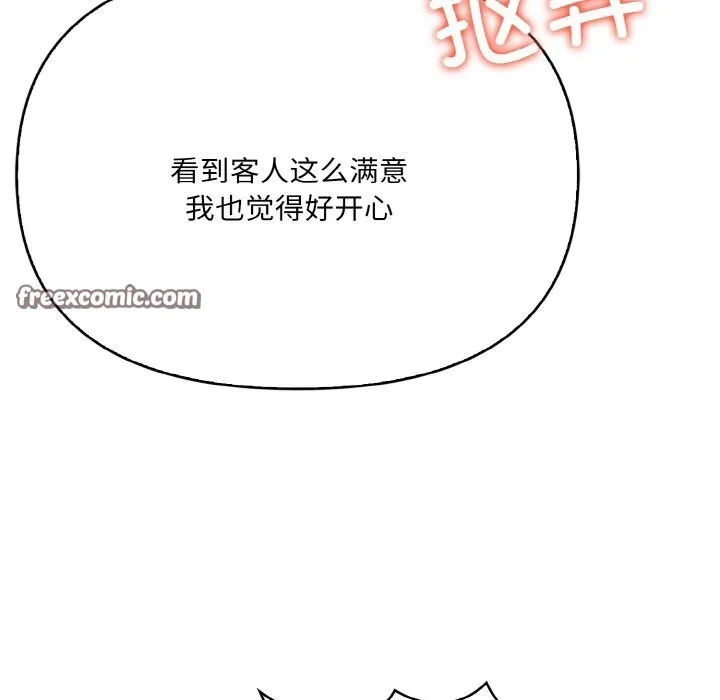 爱上按摩师 第6話 第105页