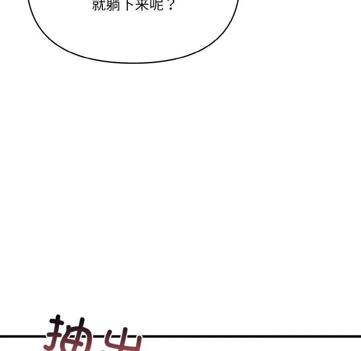 爱上按摩师 第6話 第26页