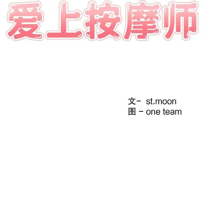 爱上按摩师 第6話 第12页