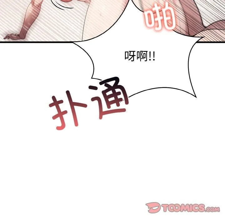 爱上按摩师 第6話 第153页