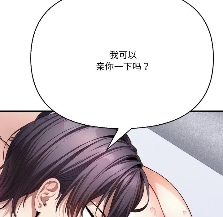 爱上按摩师 第6話 第46页