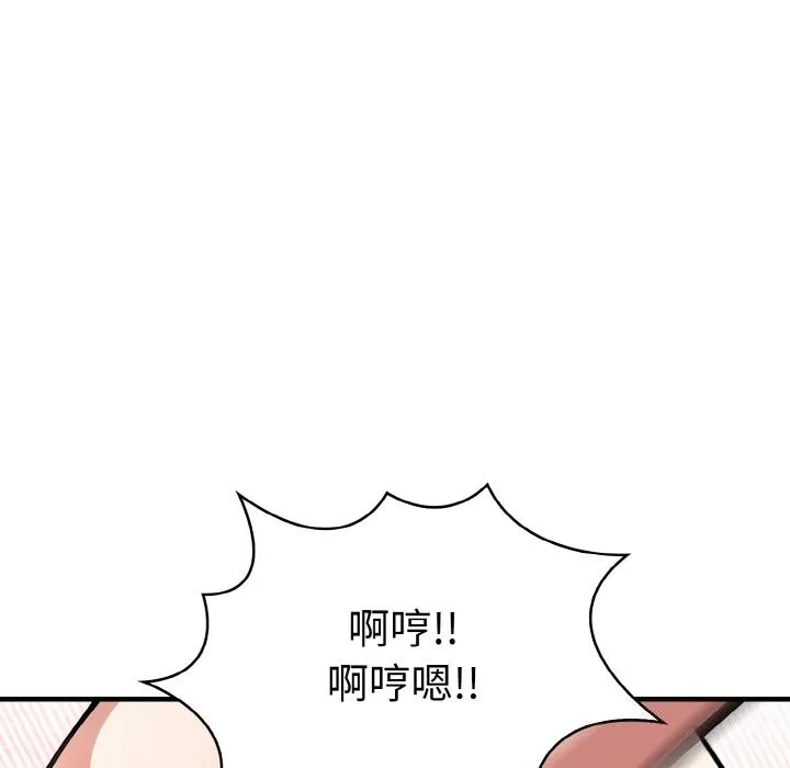 爱上按摩师 第6話 第108页