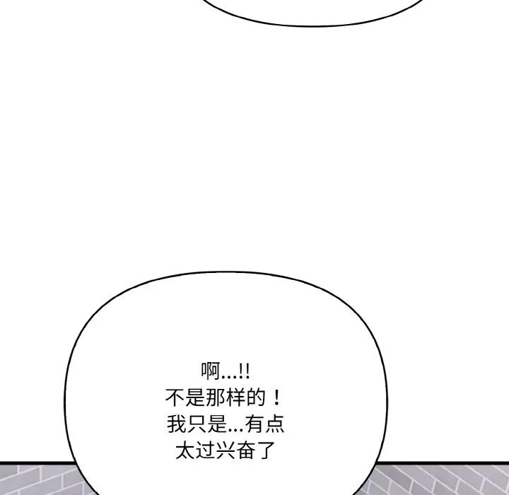 爱上按摩师 第6話 第31页