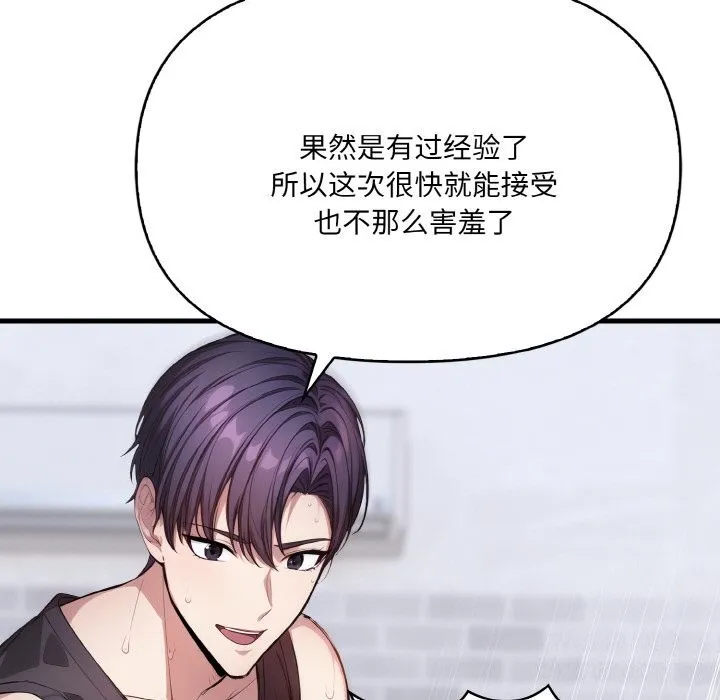 爱上按摩师 第6話 第24页