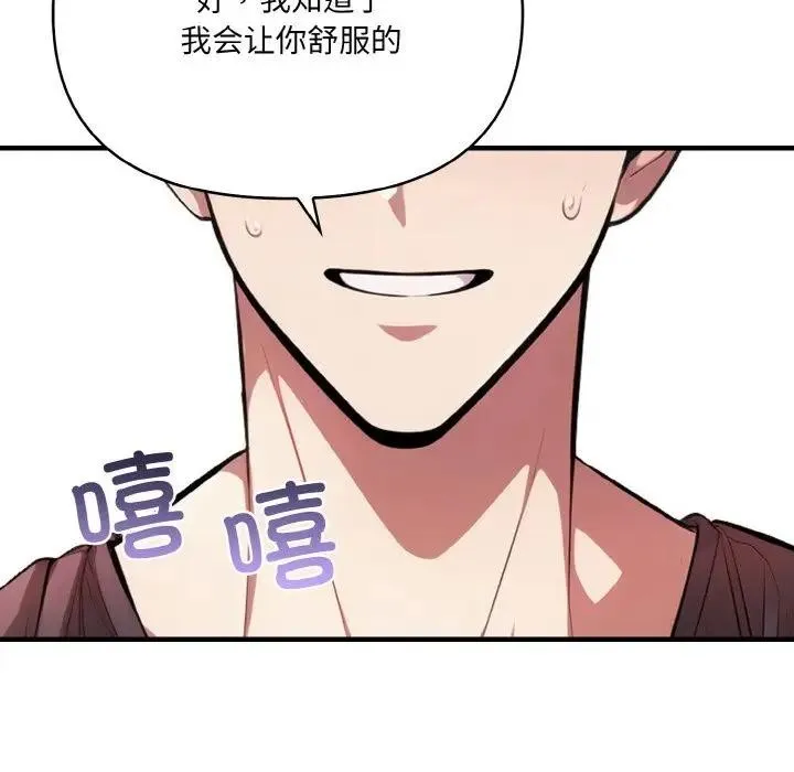 爱上按摩师 第2话 第116页