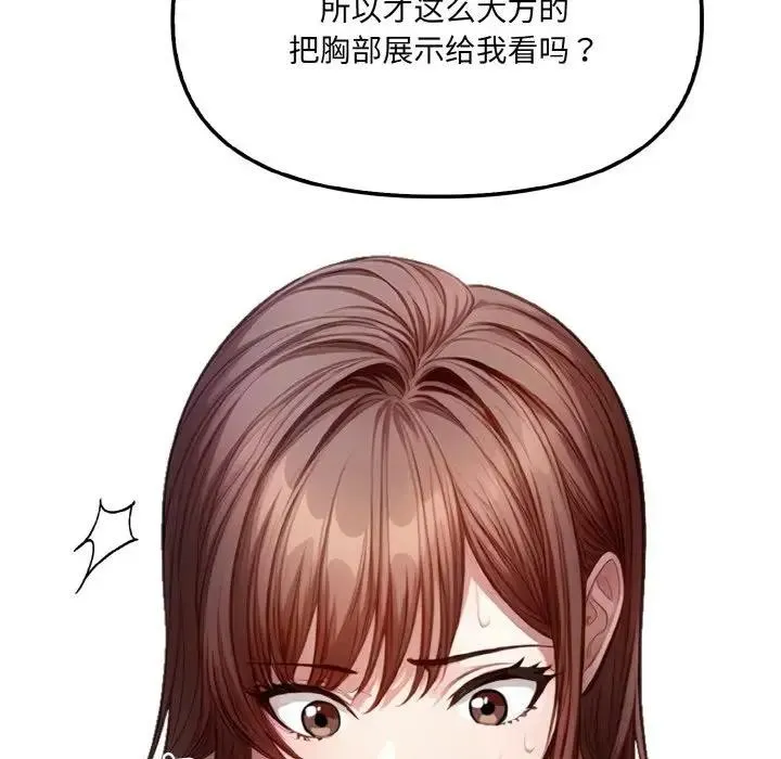 爱上按摩师 第2话 第53页