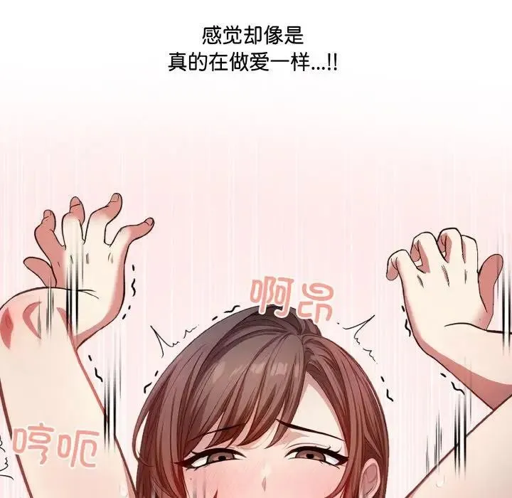 爱上按摩师 第2话 第85页