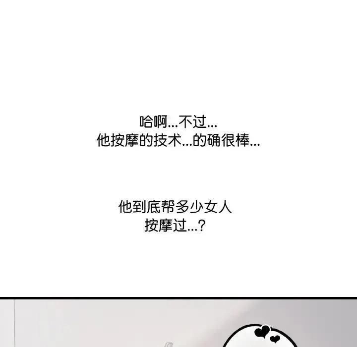 爱上按摩师 第2话 第82页