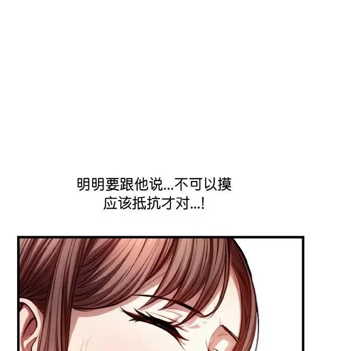 爱上按摩师 第2话 第32页