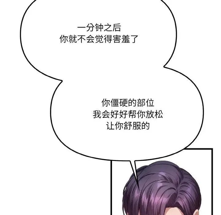 爱上按摩师 第2话 第103页