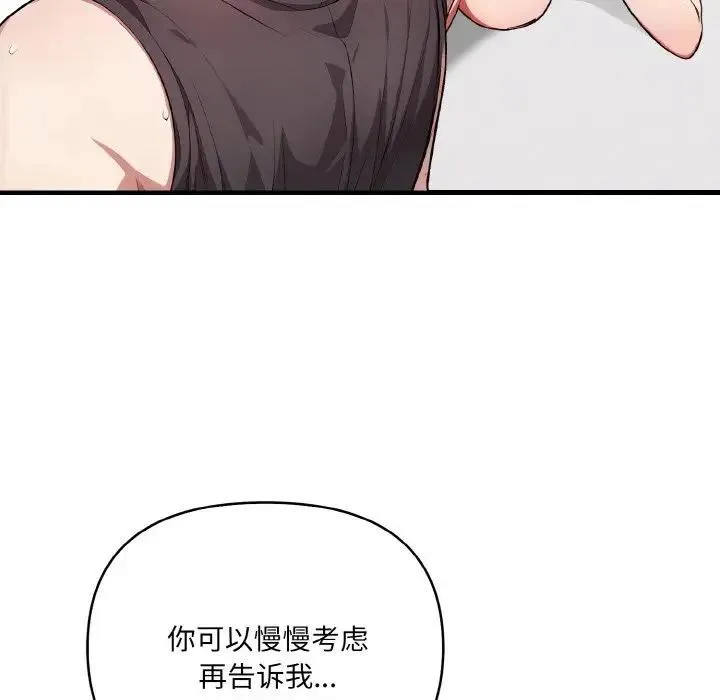 爱上按摩师 第2话 第110页