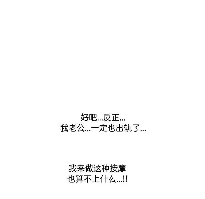 爱上按摩师 第2话 第117页