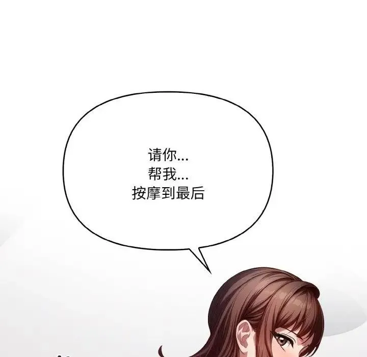 爱上按摩师 第2话 第113页
