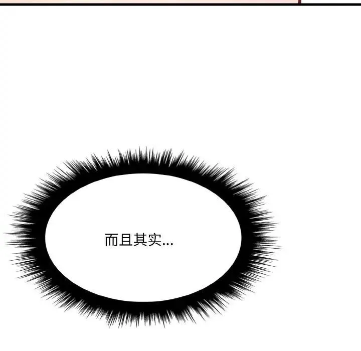 爱上按摩师 第2话 第119页