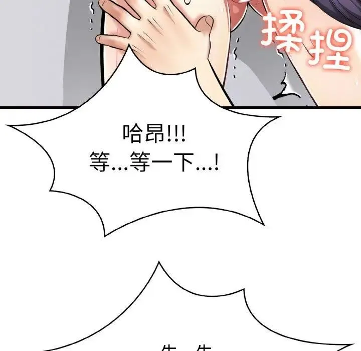 爱上按摩师 第2话 第146页