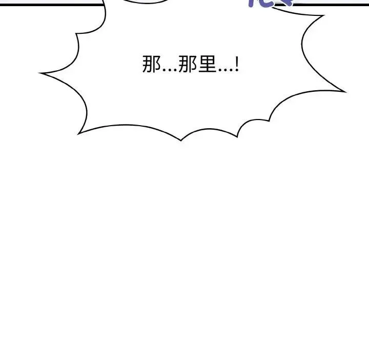 爱上按摩师 第2话 第27页