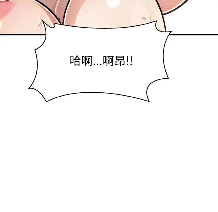 爱上按摩师 第2话 第141页