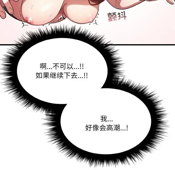 爱上按摩师 第2话 第91页