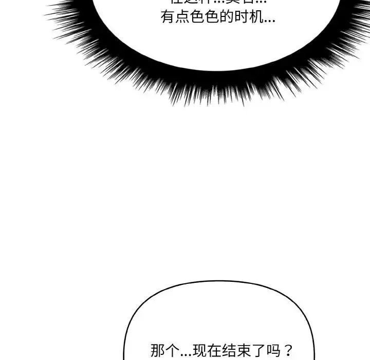 爱上按摩师 第2话 第96页