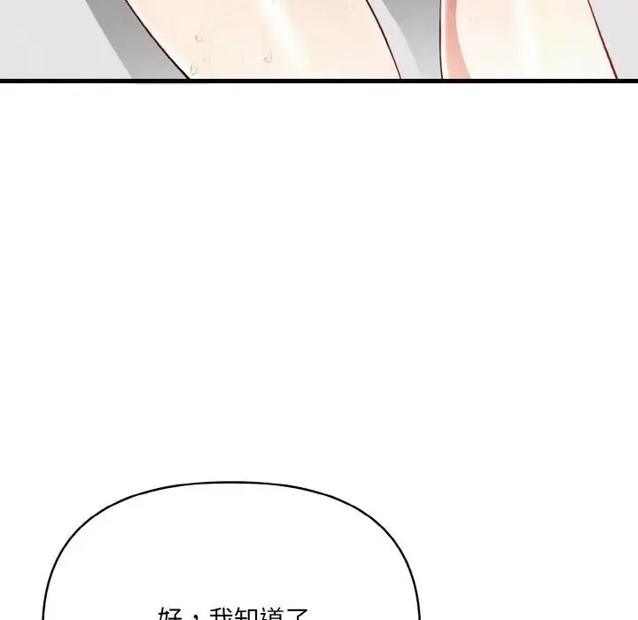 爱上按摩师 第2话 第115页
