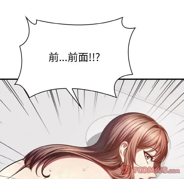 爱上按摩师 第2话 第100页