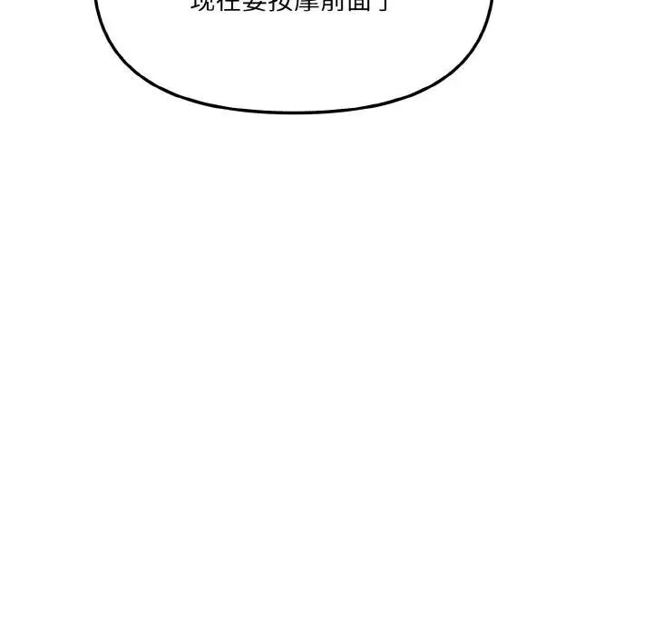 爱上按摩师 第2话 第99页