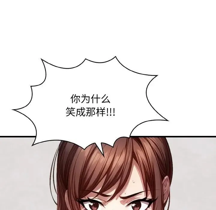 爱上按摩师 第2话 第49页