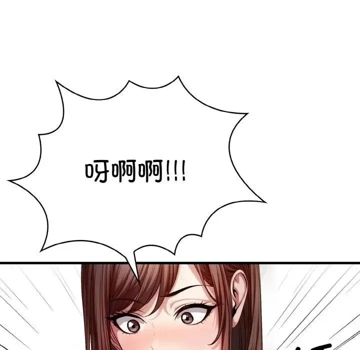 爱上按摩师 第2话 第55页
