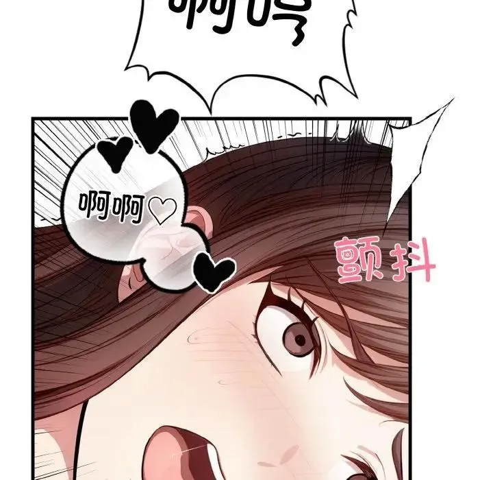 爱上按摩师 第2话 第5页