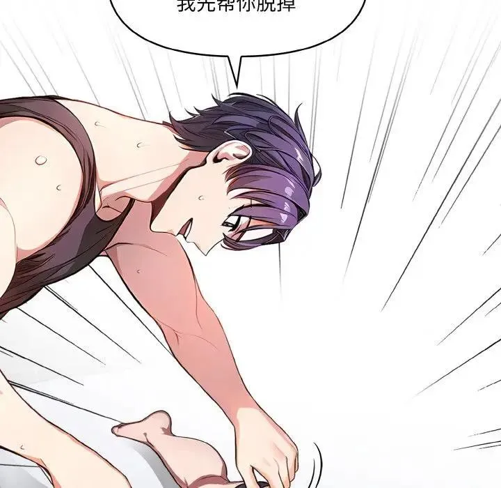 爱上按摩师 第2话 第42页
