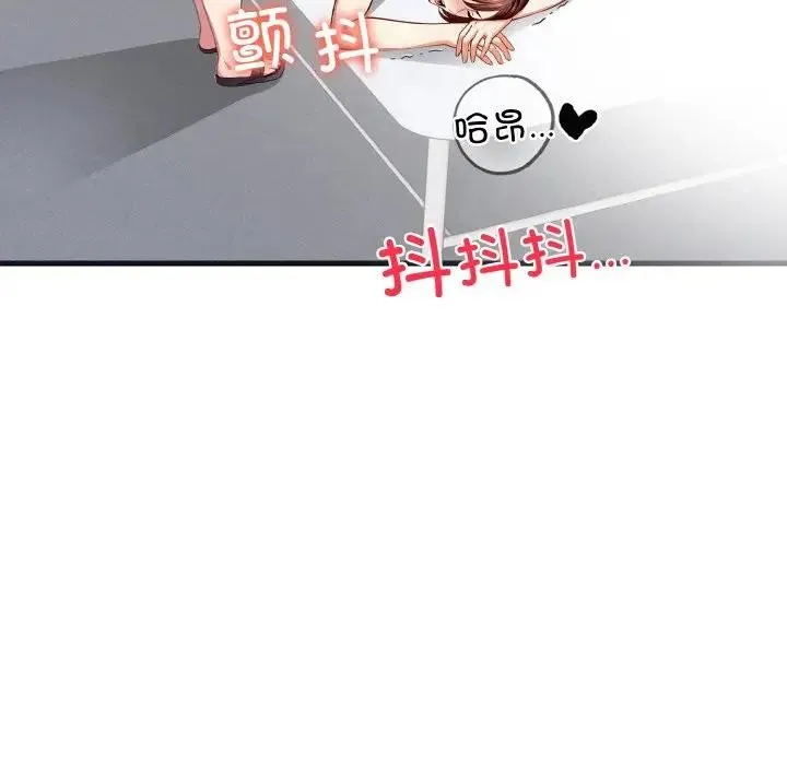 爱上按摩师 第2话 第11页