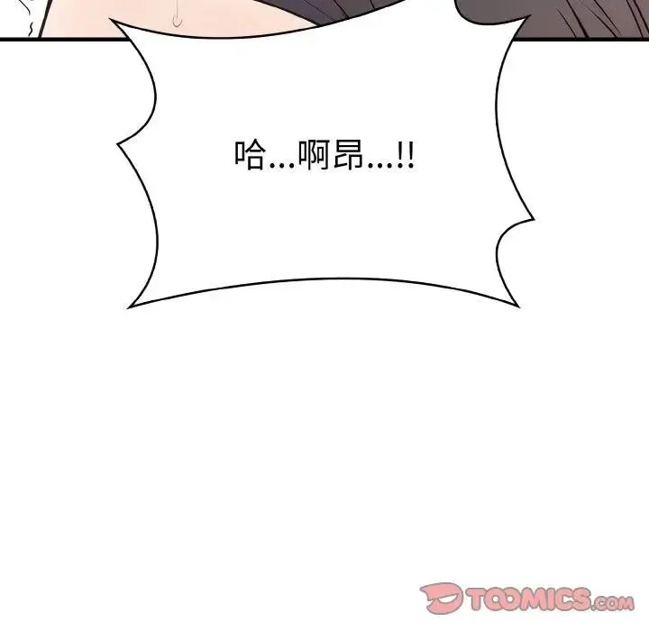 爱上按摩师 第2话 第36页