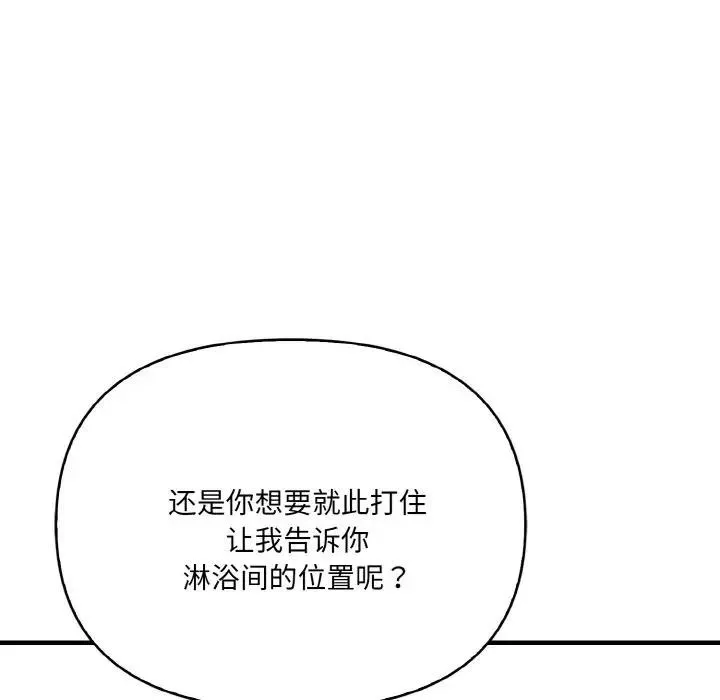 爱上按摩师 第2话 第106页