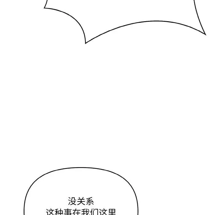 爱上按摩师 第2话 第163页