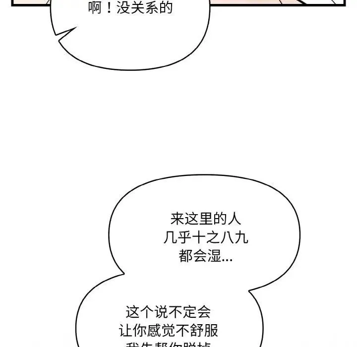 爱上按摩师 第2话 第41页