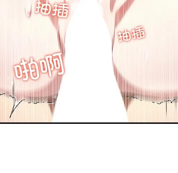 爱上按摩师 第2话 第87页