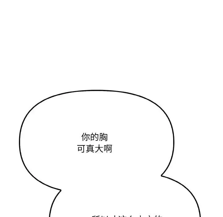 爱上按摩师 第2话 第52页